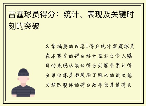 雷霆球员得分：统计、表现及关键时刻的突破