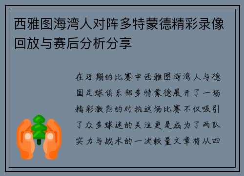 西雅图海湾人对阵多特蒙德精彩录像回放与赛后分析分享